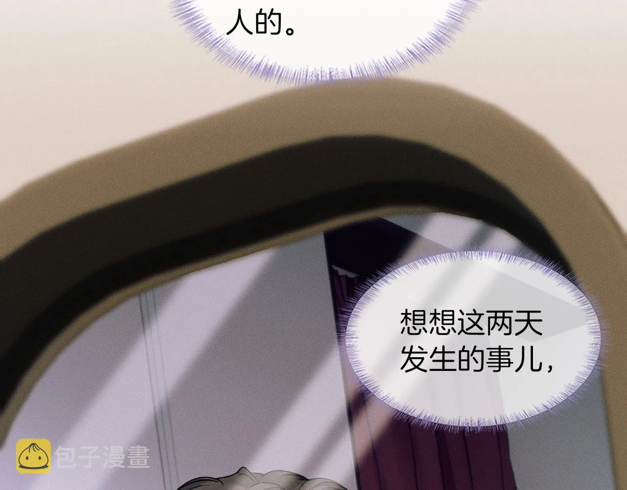 第31话 你们俩在一起吗 第51页