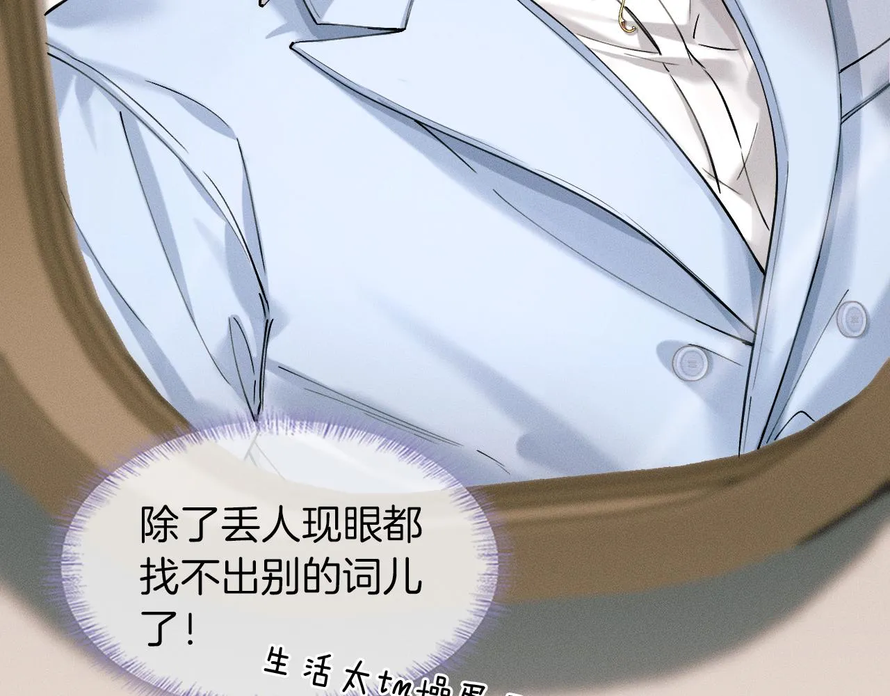 第31话 你们俩在一起吗 第53页