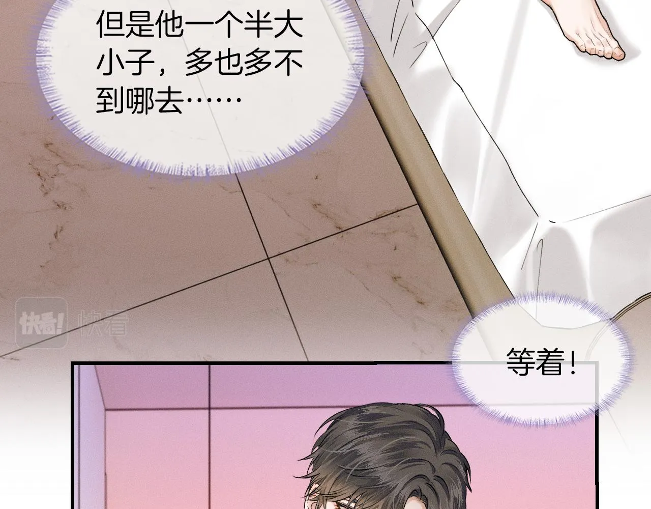 第31话 你们俩在一起吗 第59页