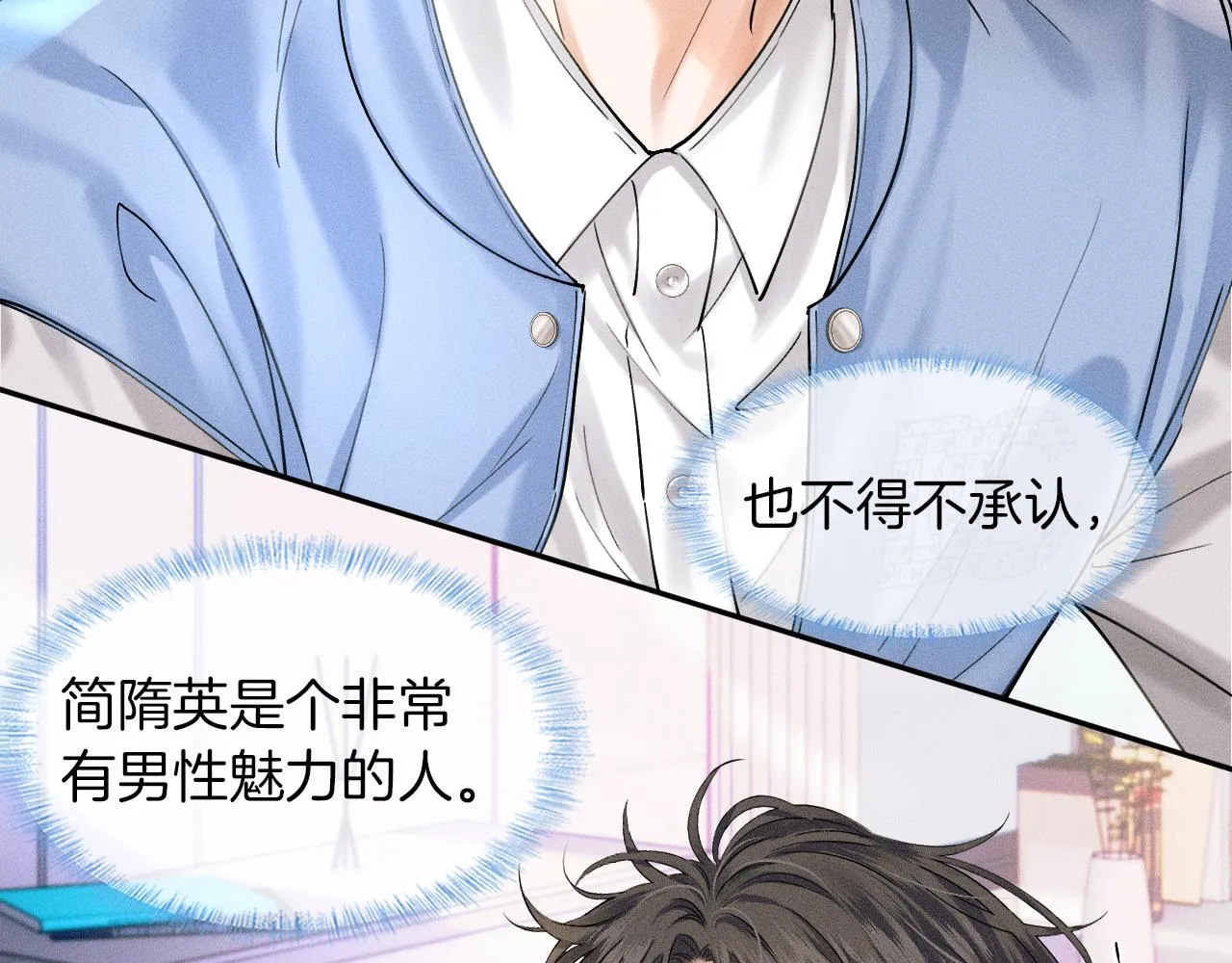 第31话 你们俩在一起吗 第81页