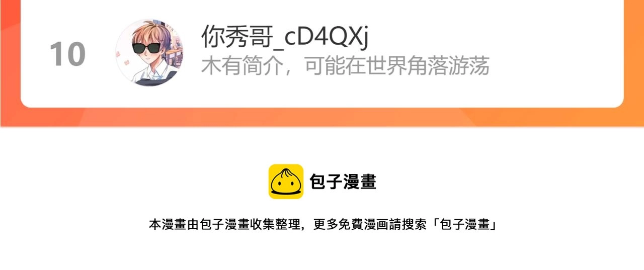 第31话 你们俩在一起吗 第97页