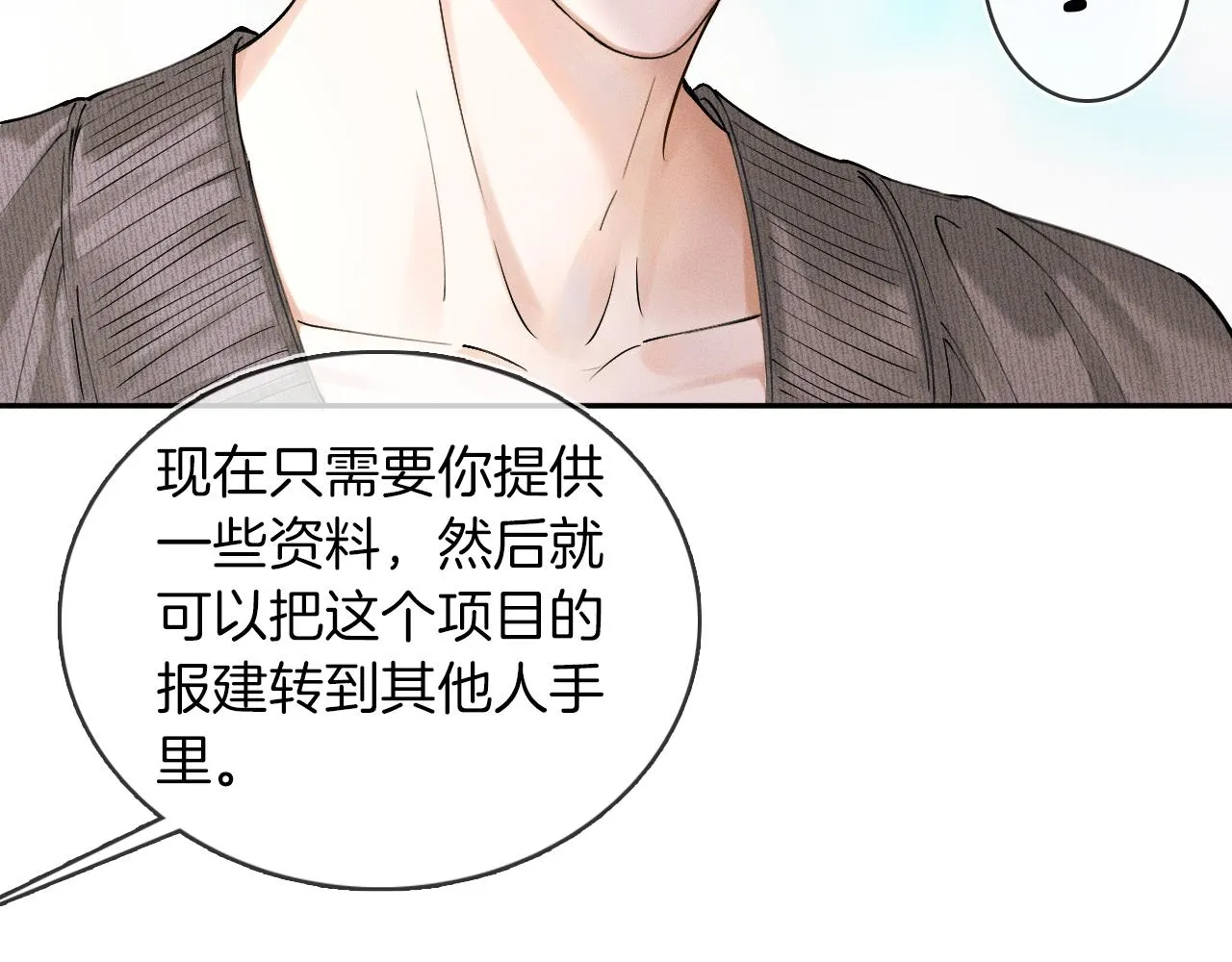 第32话 真是够没脸没皮 第8页
