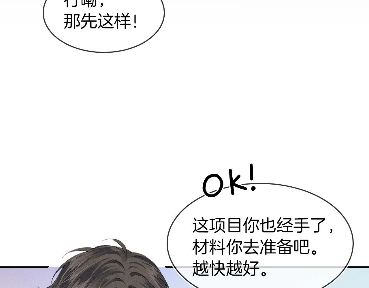 第32话 真是够没脸没皮 第13页
