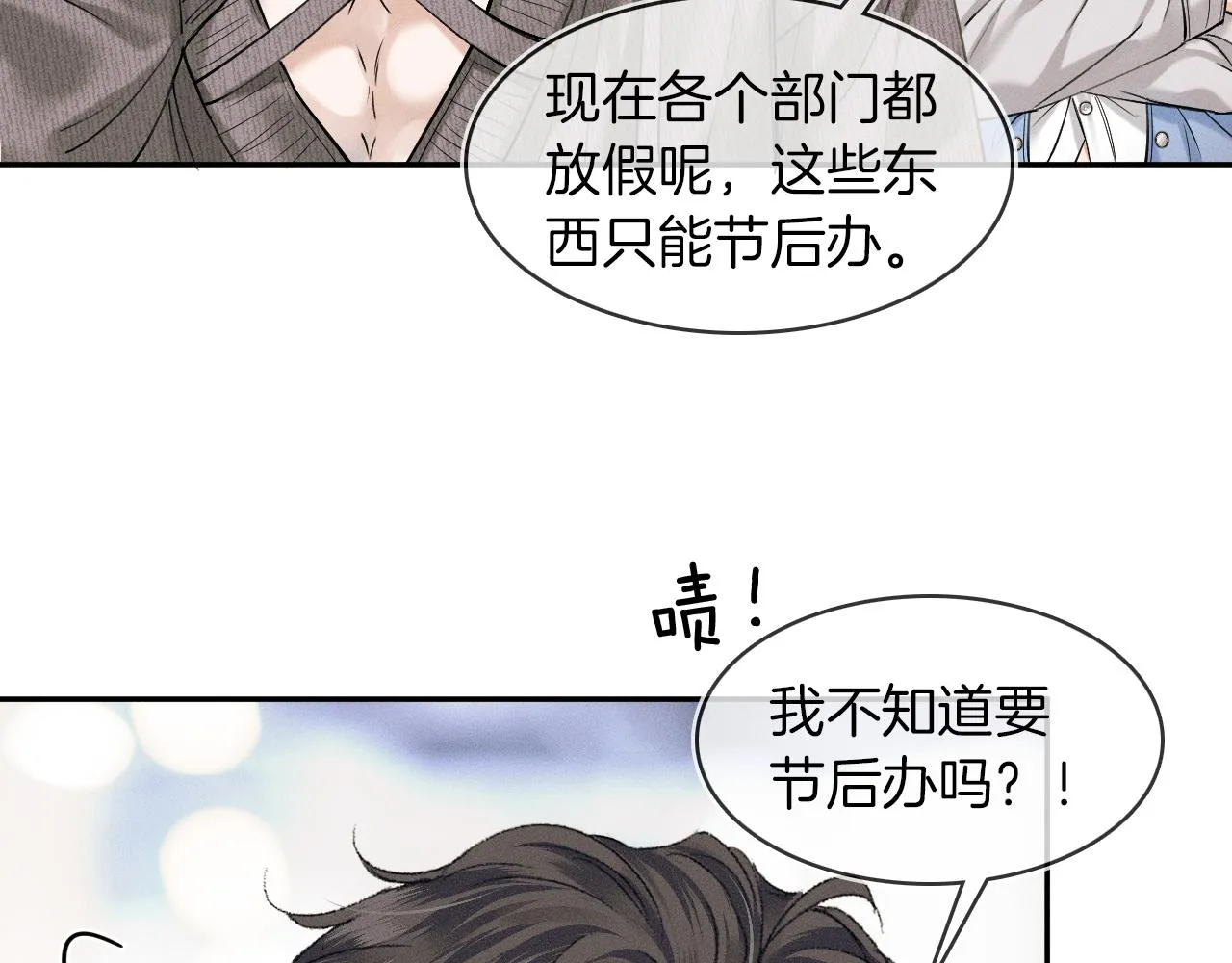 第32话 真是够没脸没皮 第15页