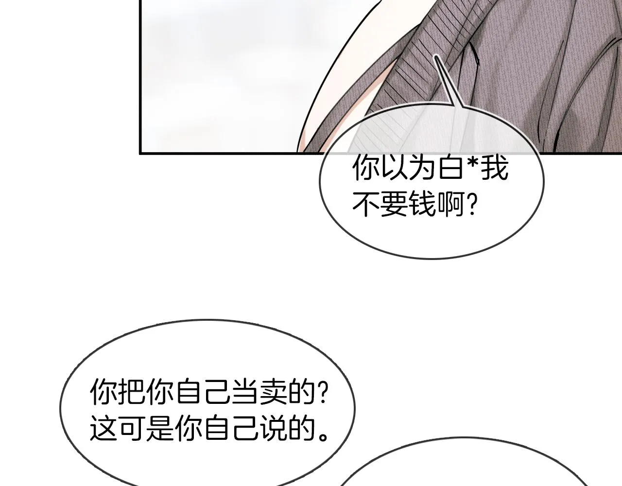 第32话 真是够没脸没皮 第25页