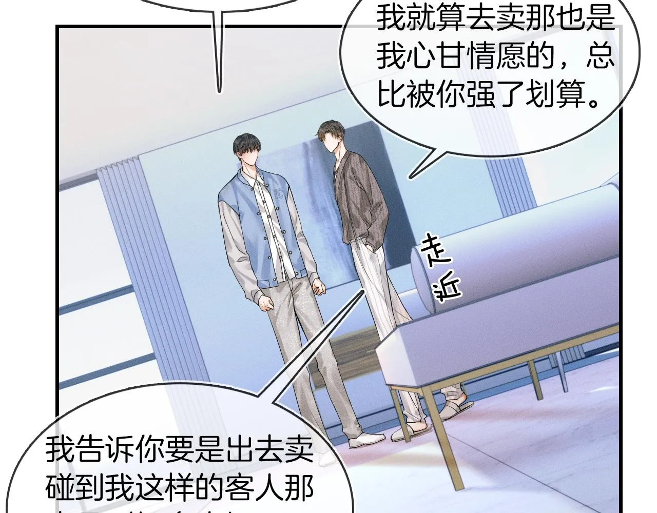 第32话 真是够没脸没皮 第26页