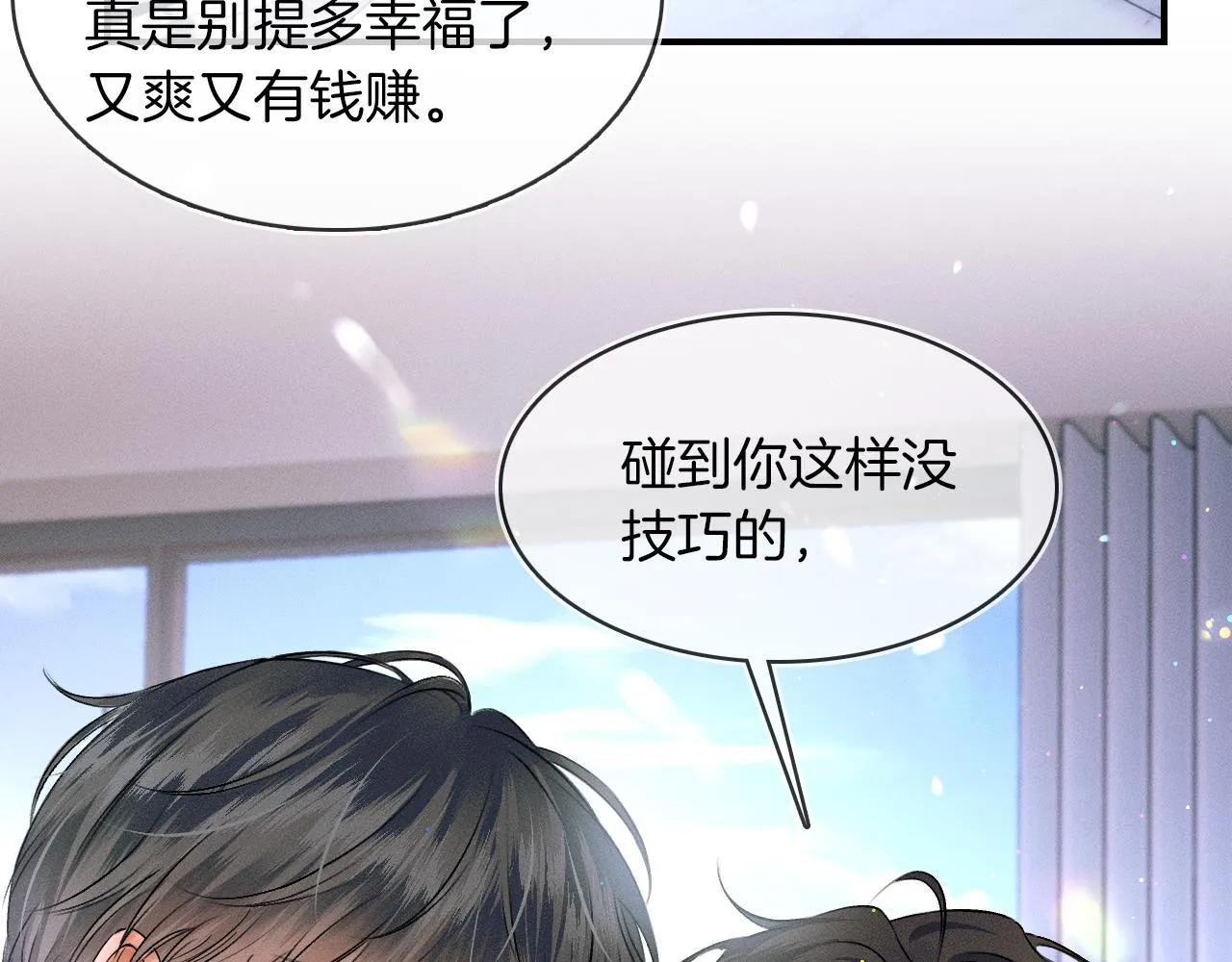 第32话 真是够没脸没皮 第27页