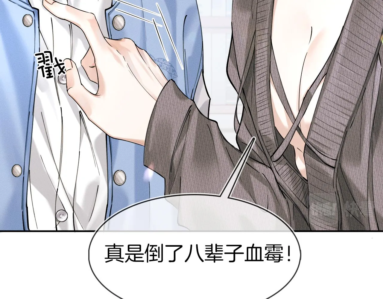 第32话 真是够没脸没皮 第29页