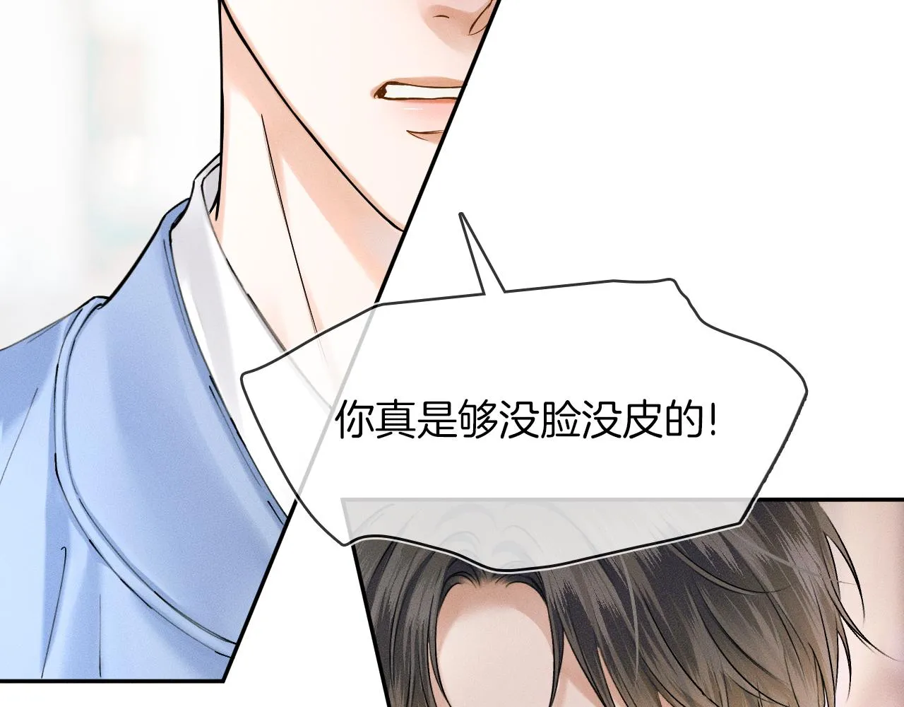 第32话 真是够没脸没皮 第32页