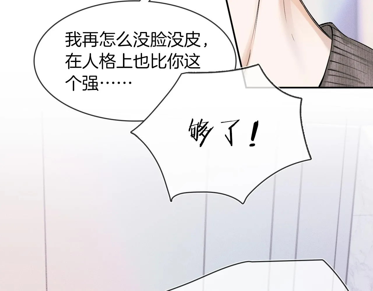 第32话 真是够没脸没皮 第34页