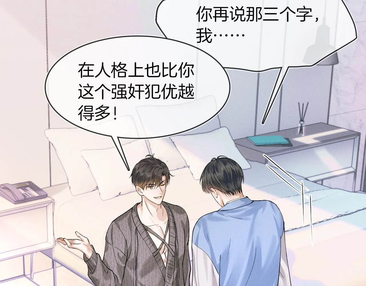 第32话 真是够没脸没皮 第35页