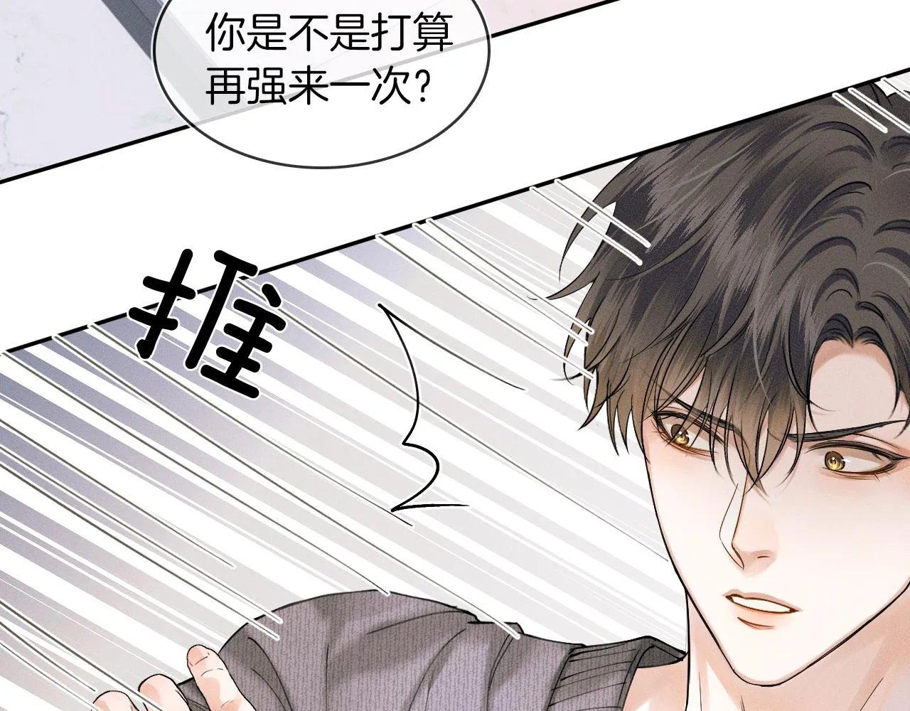 第32话 真是够没脸没皮 第37页