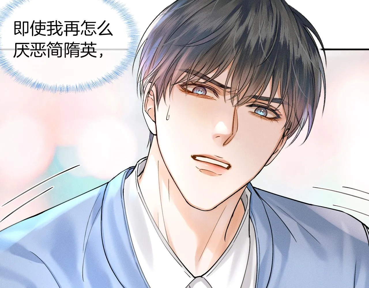 第32话 真是够没脸没皮 第41页