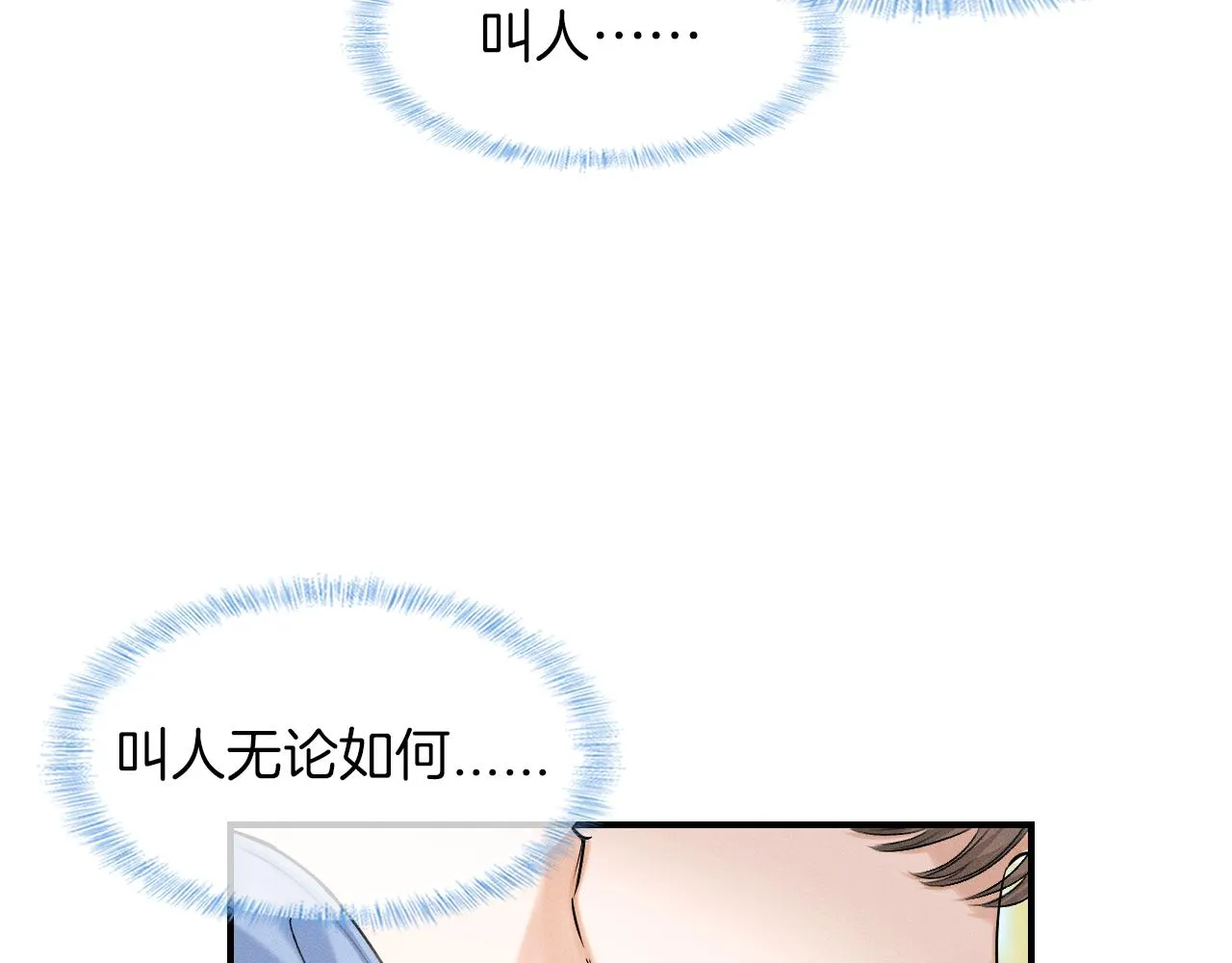第32话 真是够没脸没皮 第47页