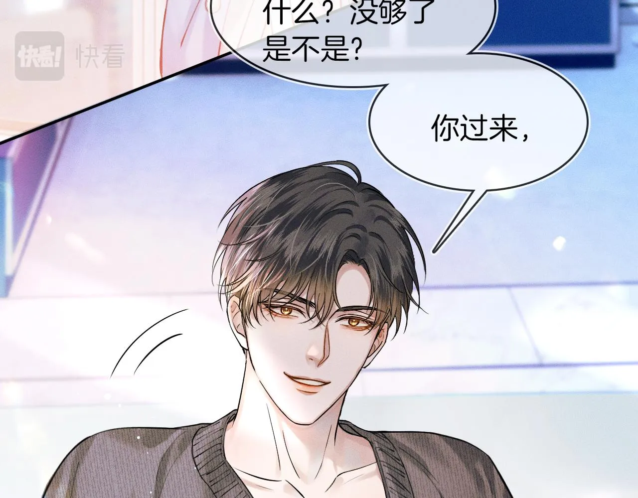 第32话 真是够没脸没皮 第61页