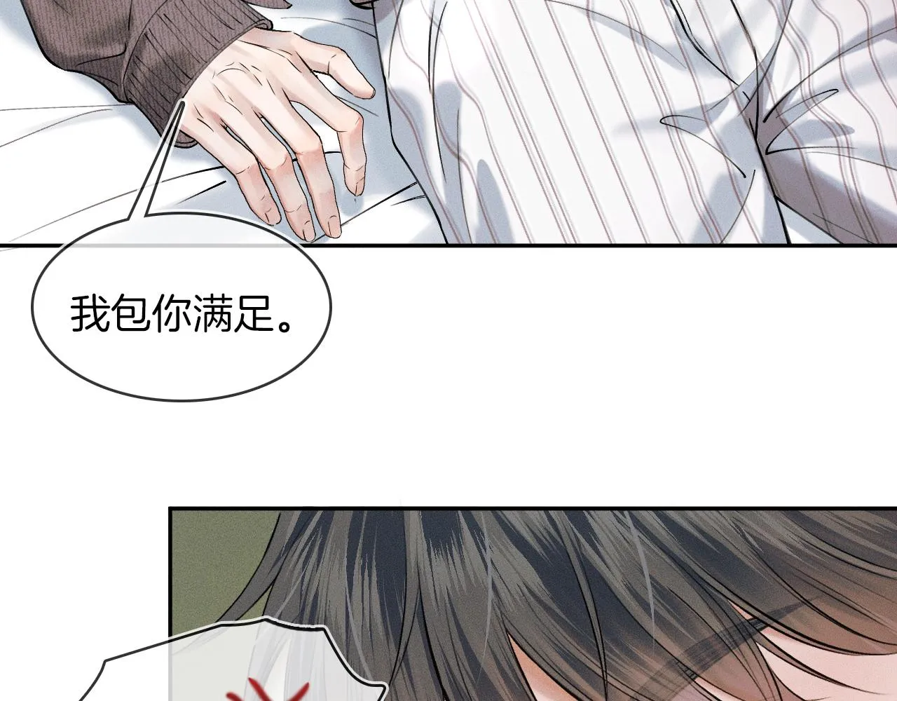 第32话 真是够没脸没皮 第63页