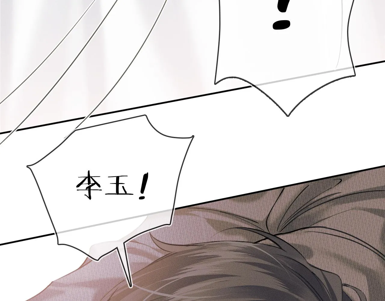 第32话 真是够没脸没皮 第69页