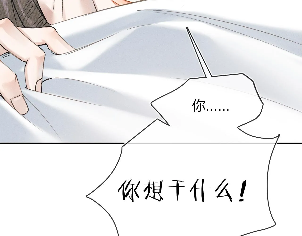 第32话 真是够没脸没皮 第71页