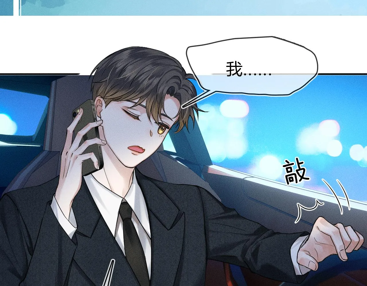 第32话 真是够没脸没皮 第74页
