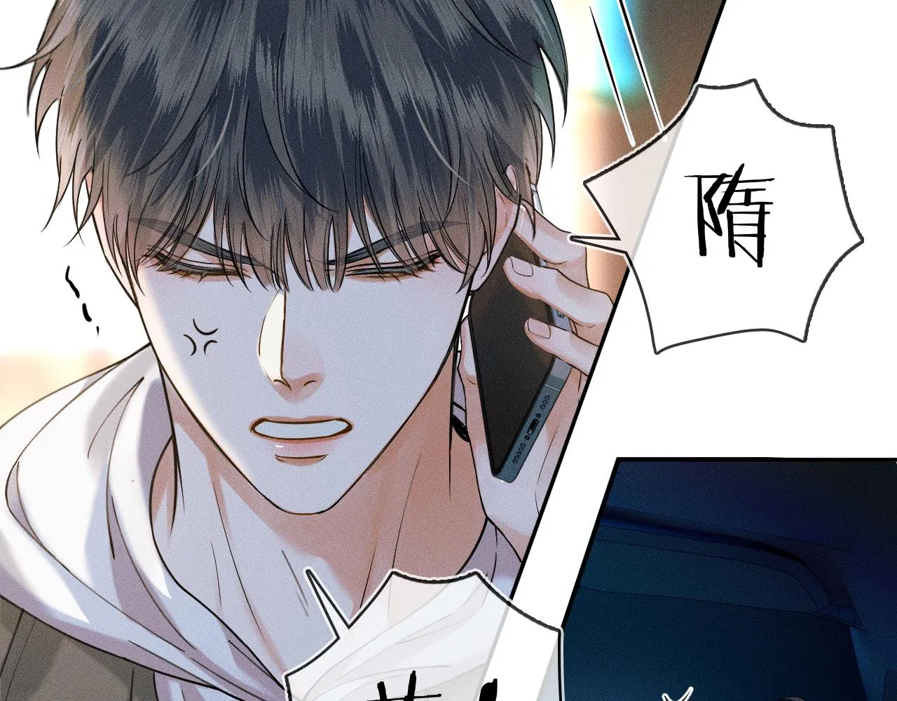 第32话 真是够没脸没皮 第76页
