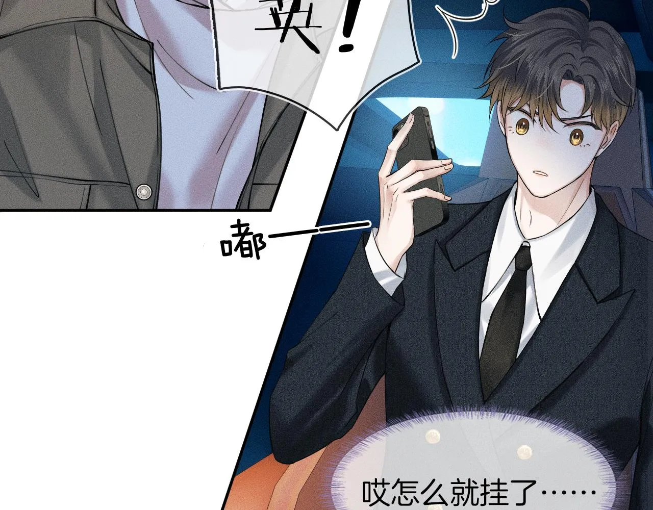 第32话 真是够没脸没皮 第77页