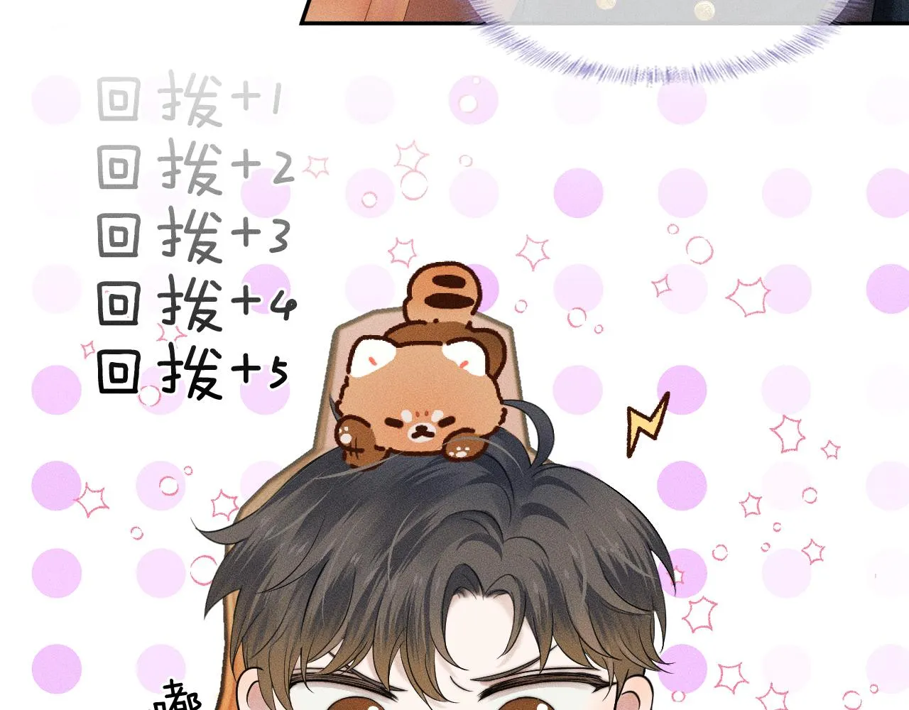 第32话 真是够没脸没皮 第78页