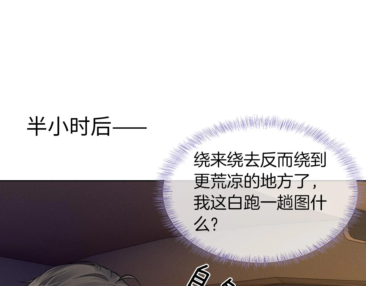 第33话 白跑一趟图什么 第26页