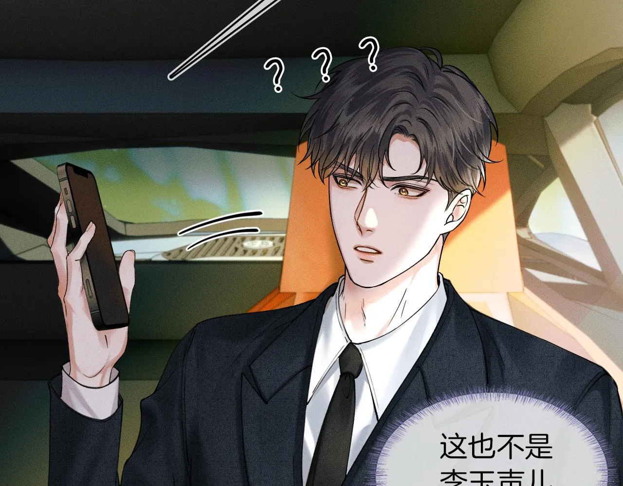 第33话 白跑一趟图什么 第31页