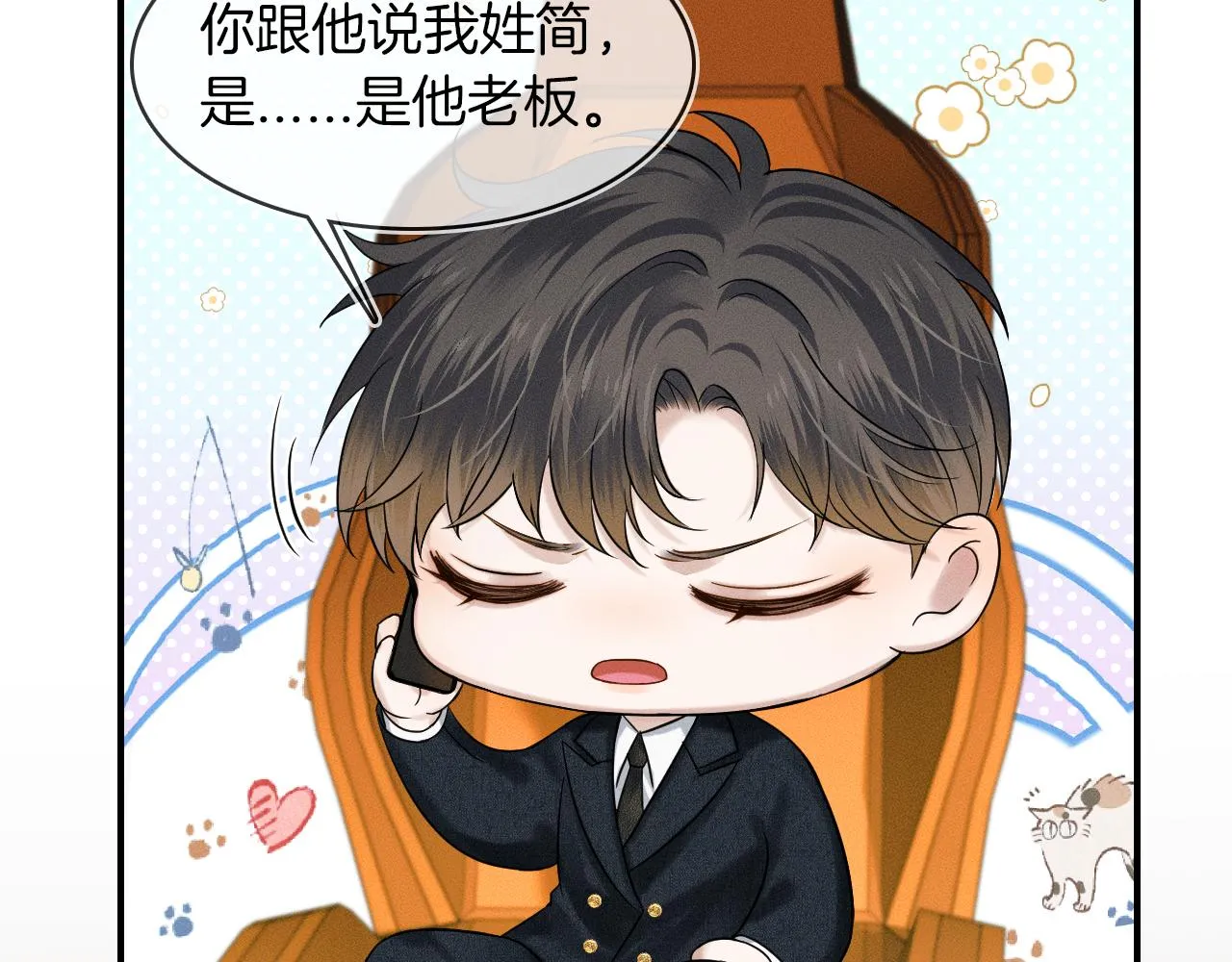 第33话 白跑一趟图什么 第33页
