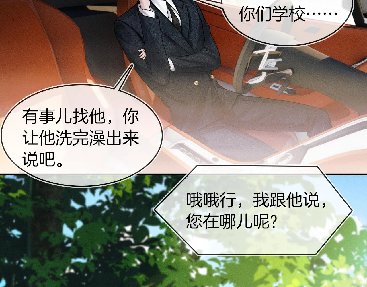 第33话 白跑一趟图什么 第38页