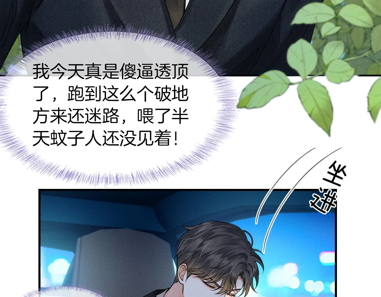 第33话 白跑一趟图什么 第59页