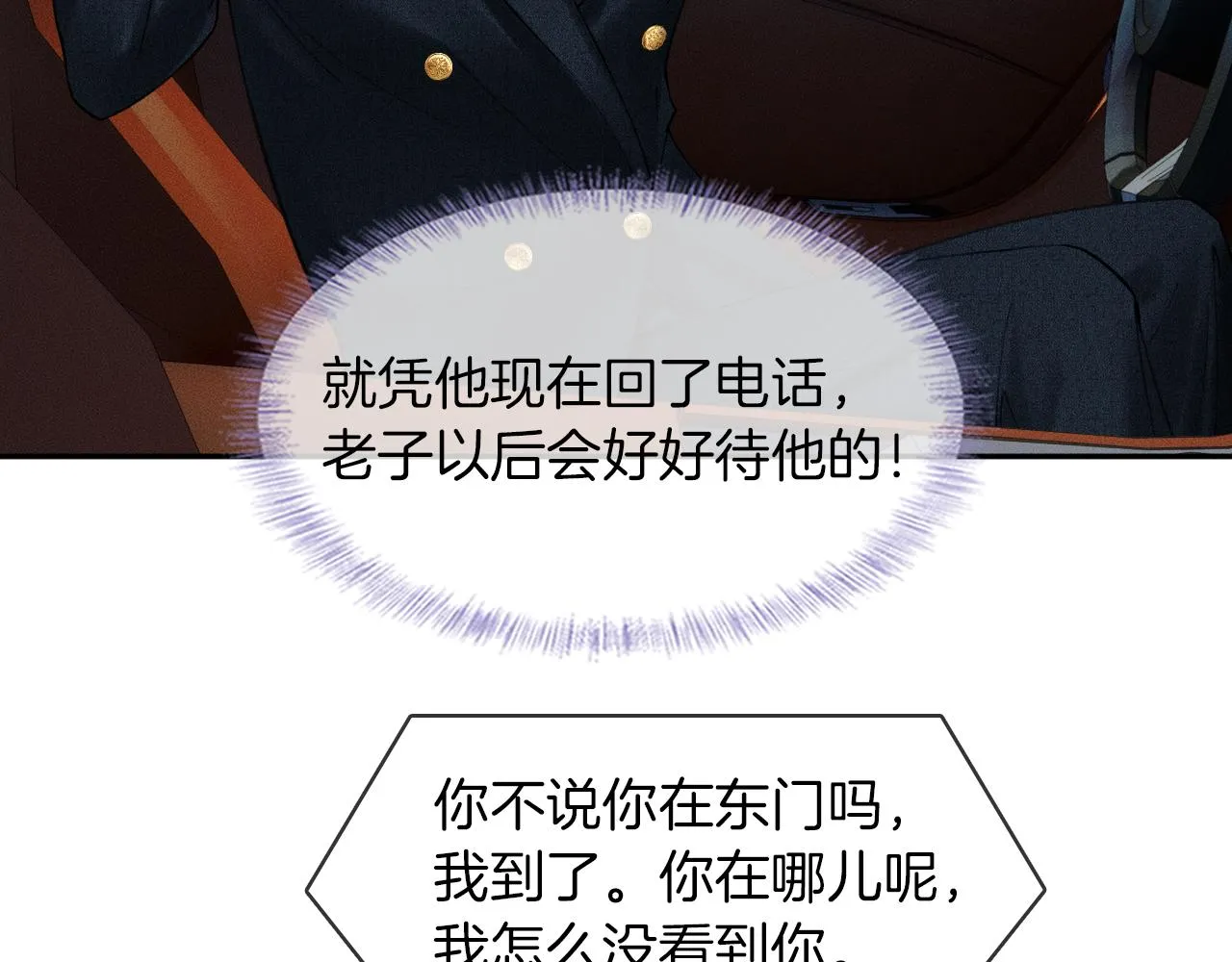 第33话 白跑一趟图什么 第64页