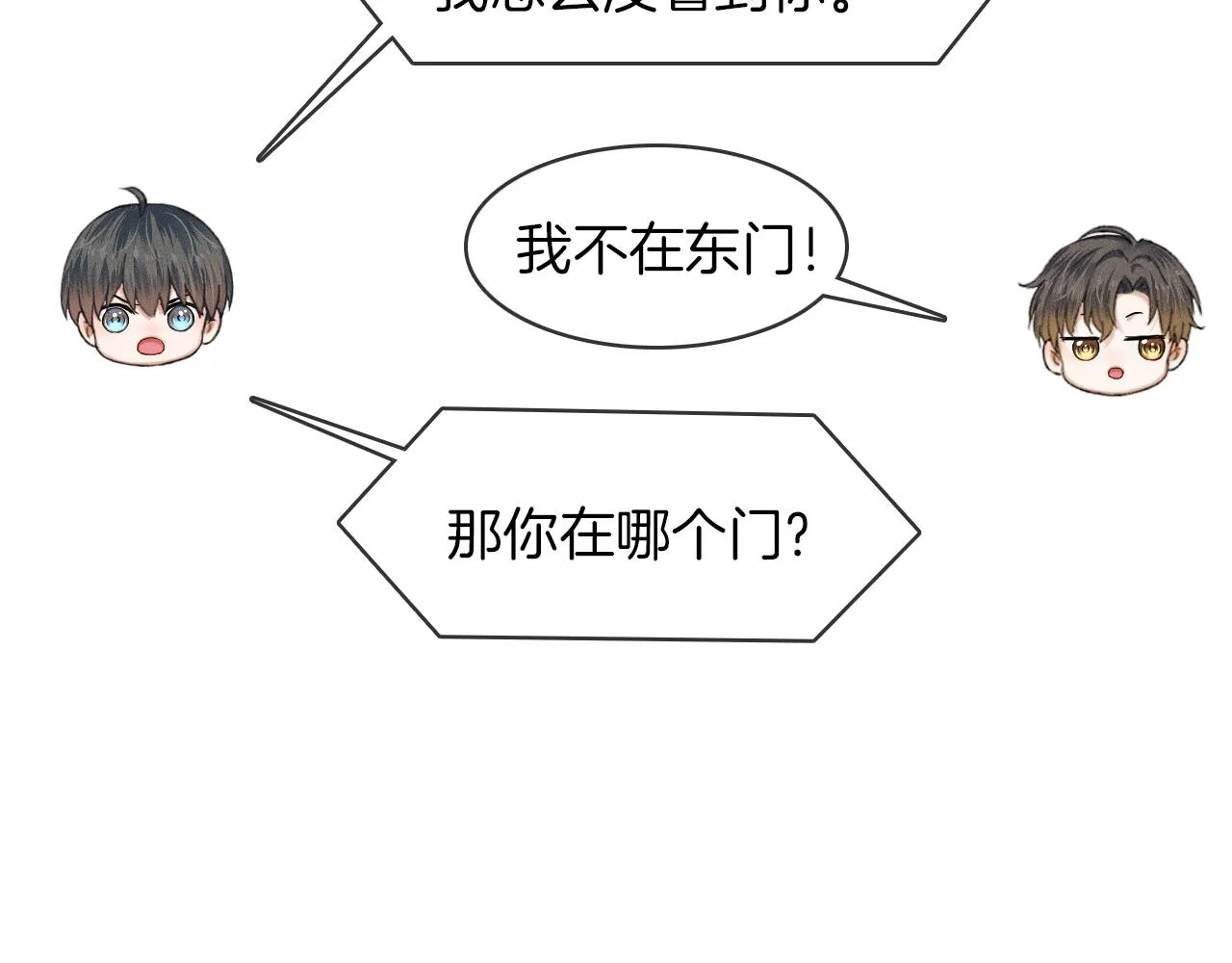 第33话 白跑一趟图什么 第65页