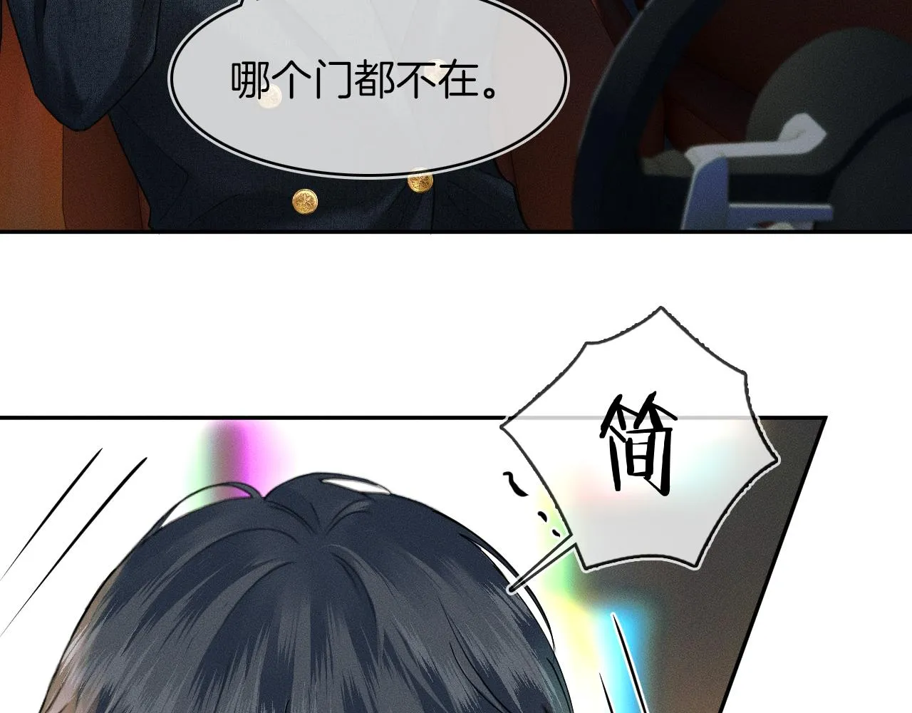 第33话 白跑一趟图什么 第67页