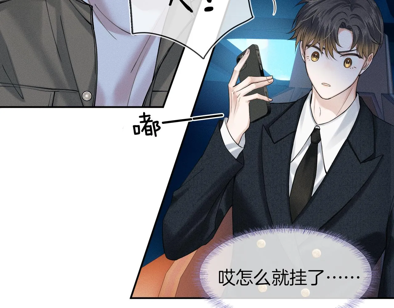 第33话 白跑一趟图什么 第69页