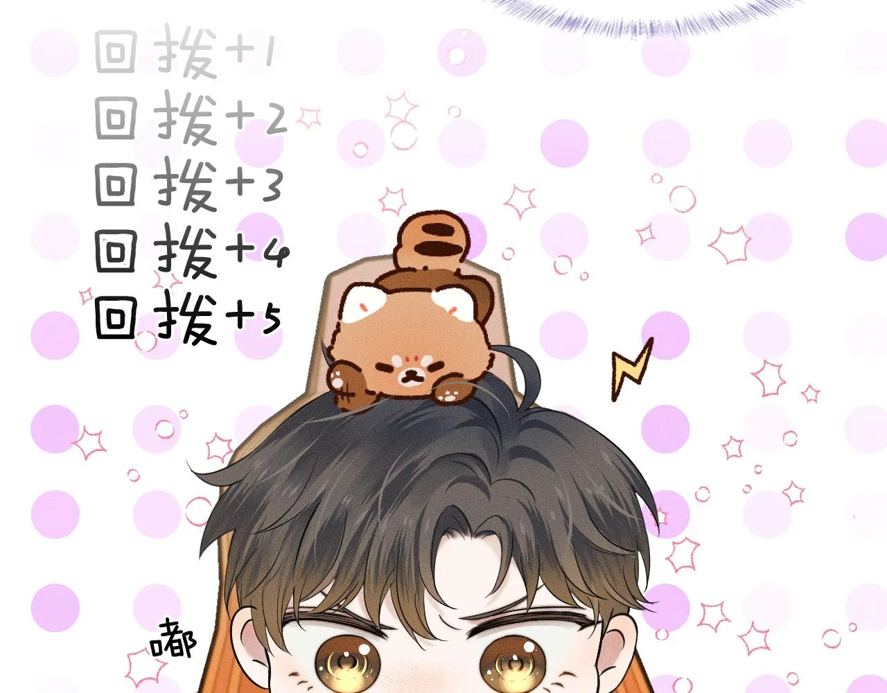 第33话 白跑一趟图什么 第70页