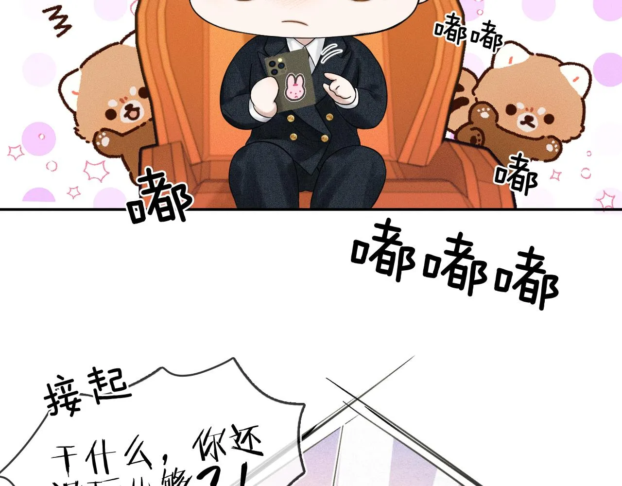 第33话 白跑一趟图什么 第71页