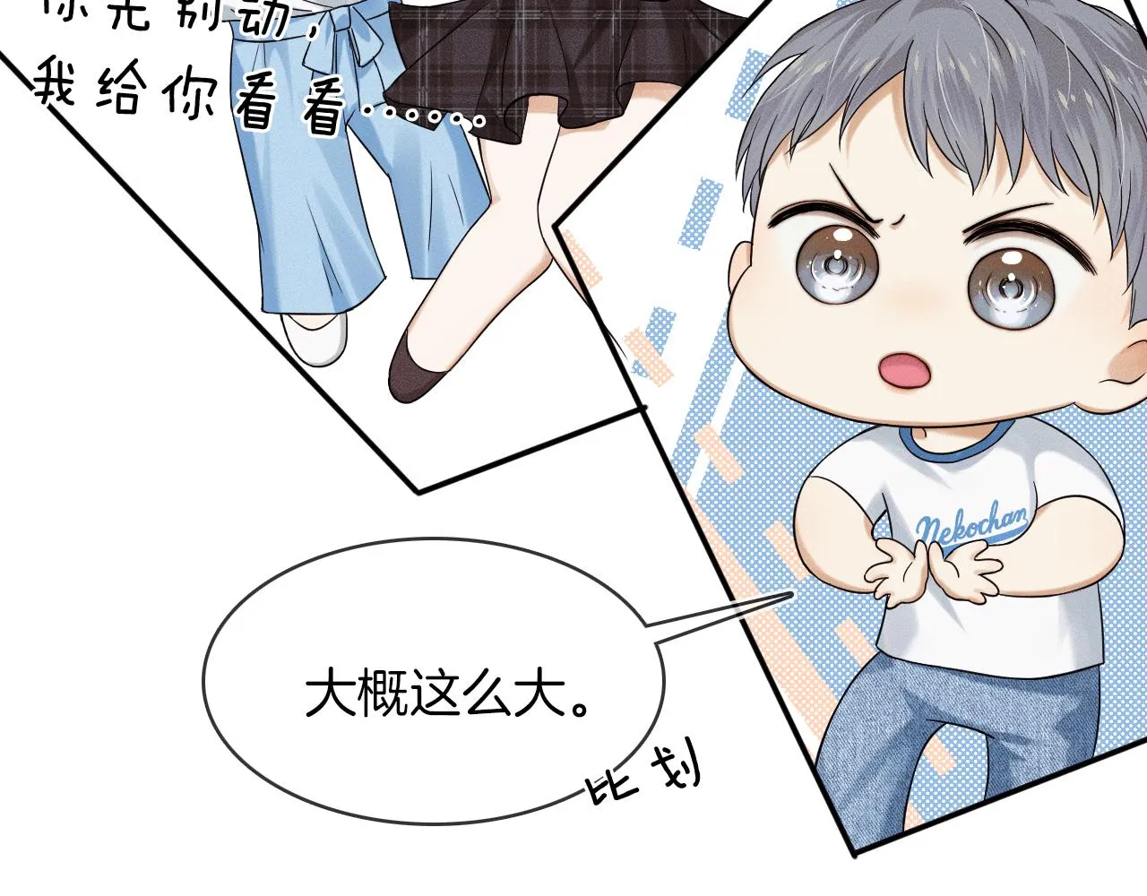 第33话 白跑一趟图什么 第88页