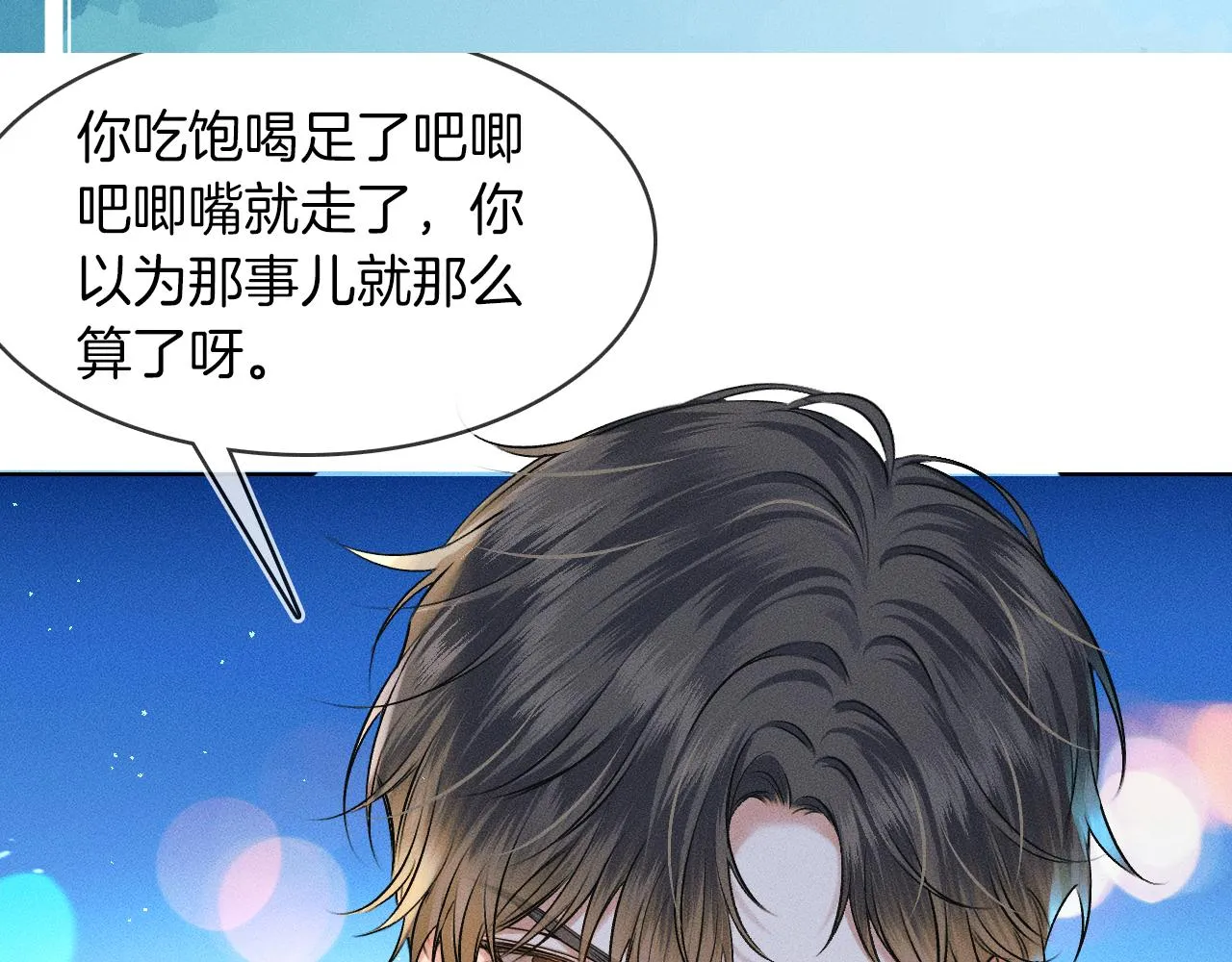 第33话 白跑一趟图什么 第97页