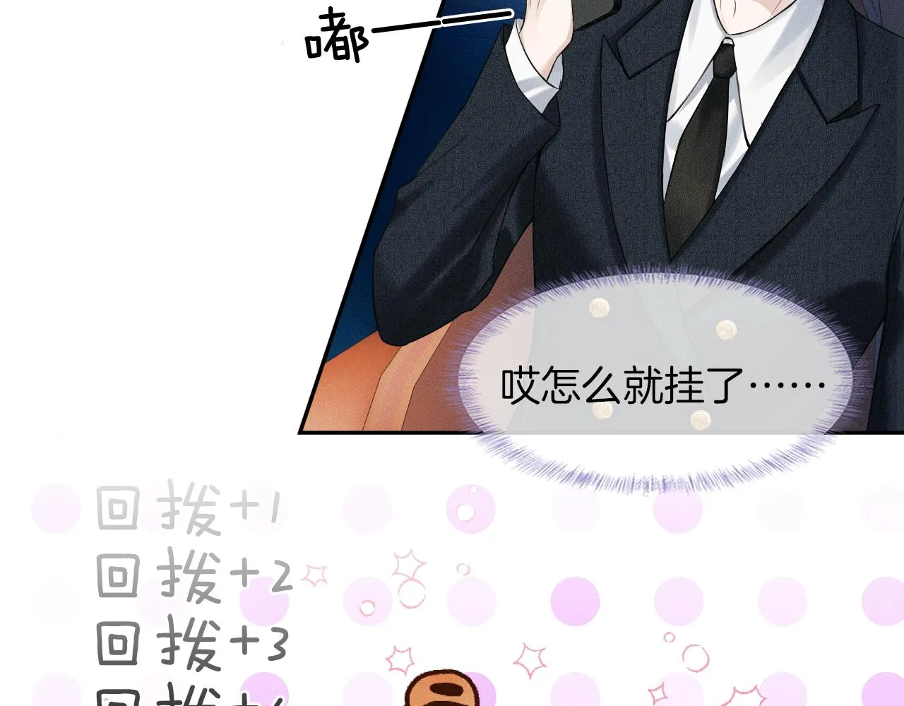 第34话 我偏要纠缠不休！ 第7页