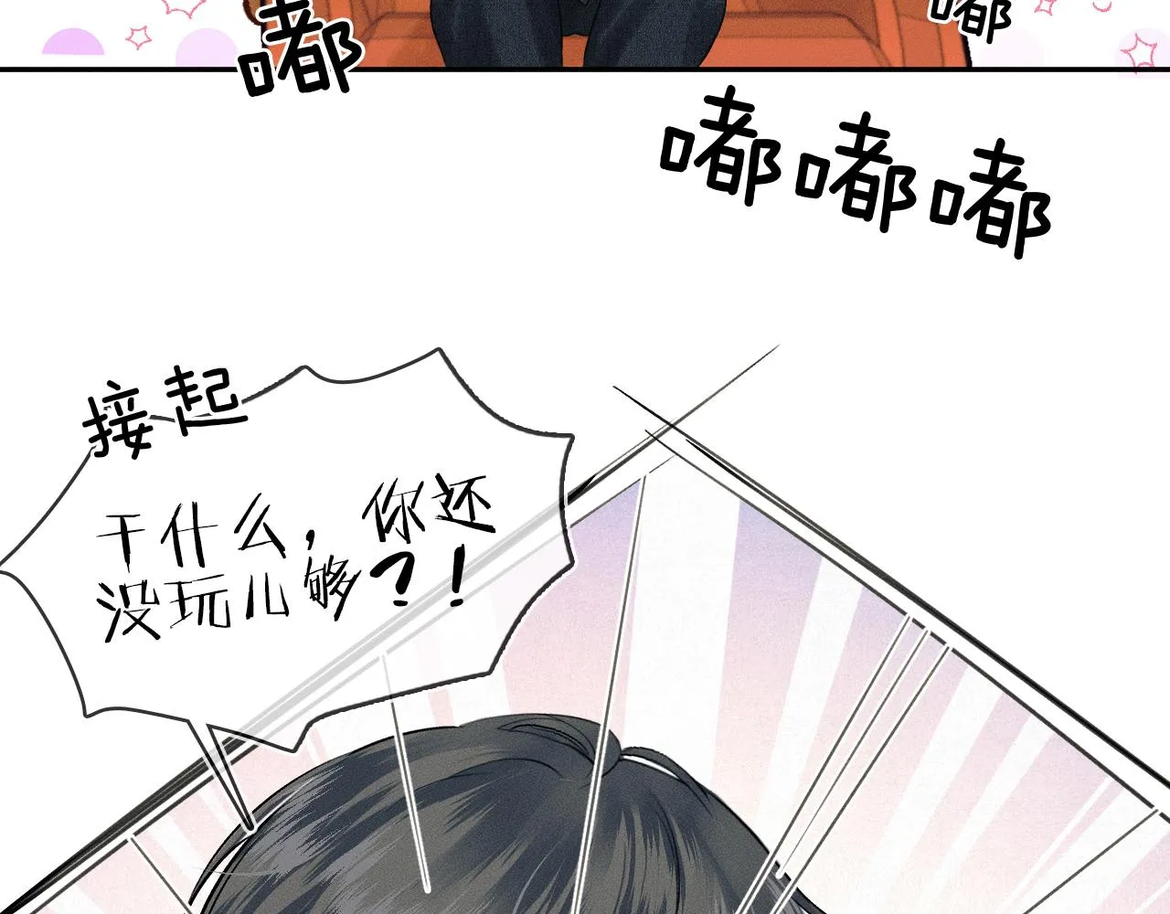 第34话 我偏要纠缠不休！ 第9页