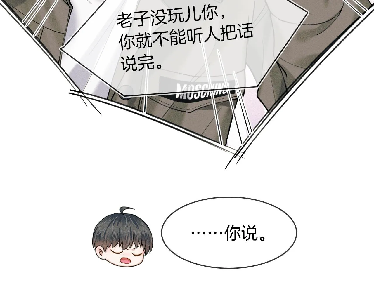 第34话 我偏要纠缠不休！ 第11页