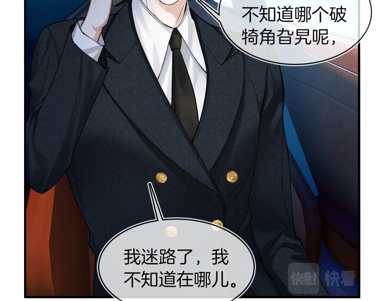 第34话 我偏要纠缠不休！ 第13页