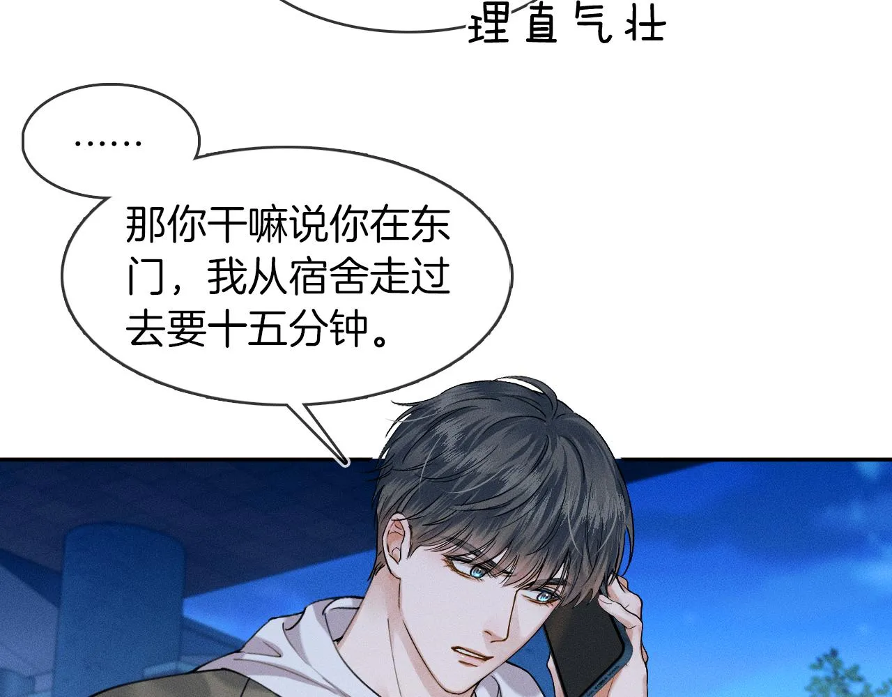 第34话 我偏要纠缠不休！ 第14页