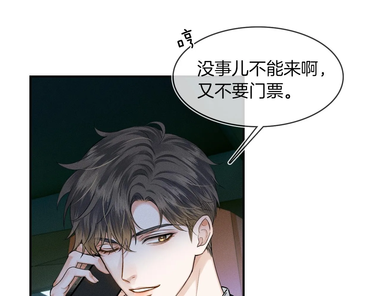 第34话 我偏要纠缠不休！ 第17页