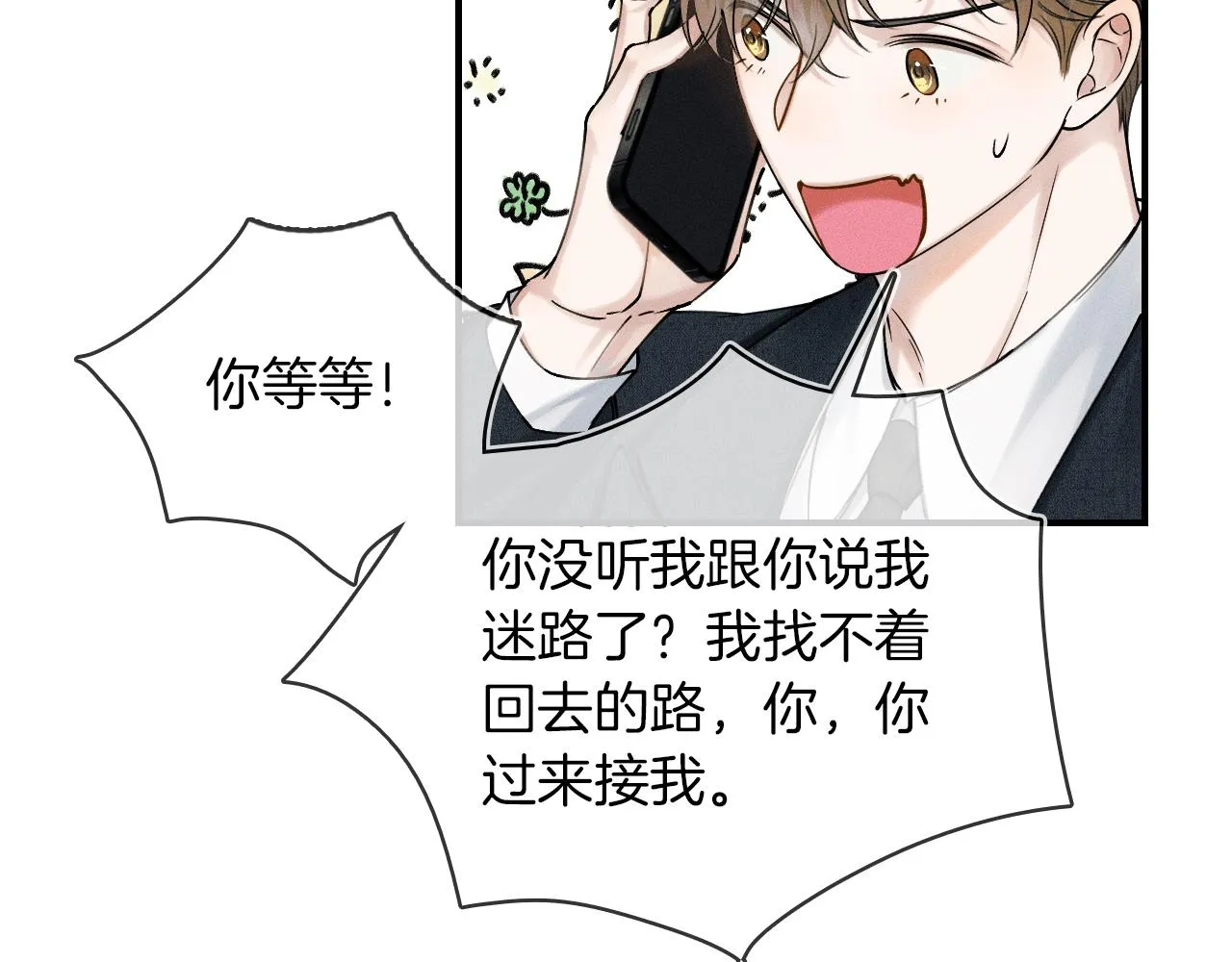 第34话 我偏要纠缠不休！ 第19页
