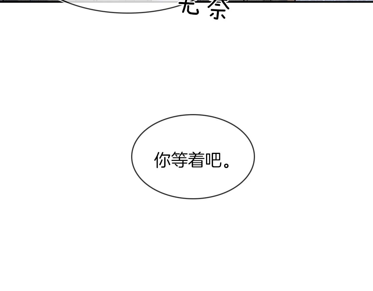 第34话 我偏要纠缠不休！ 第31页