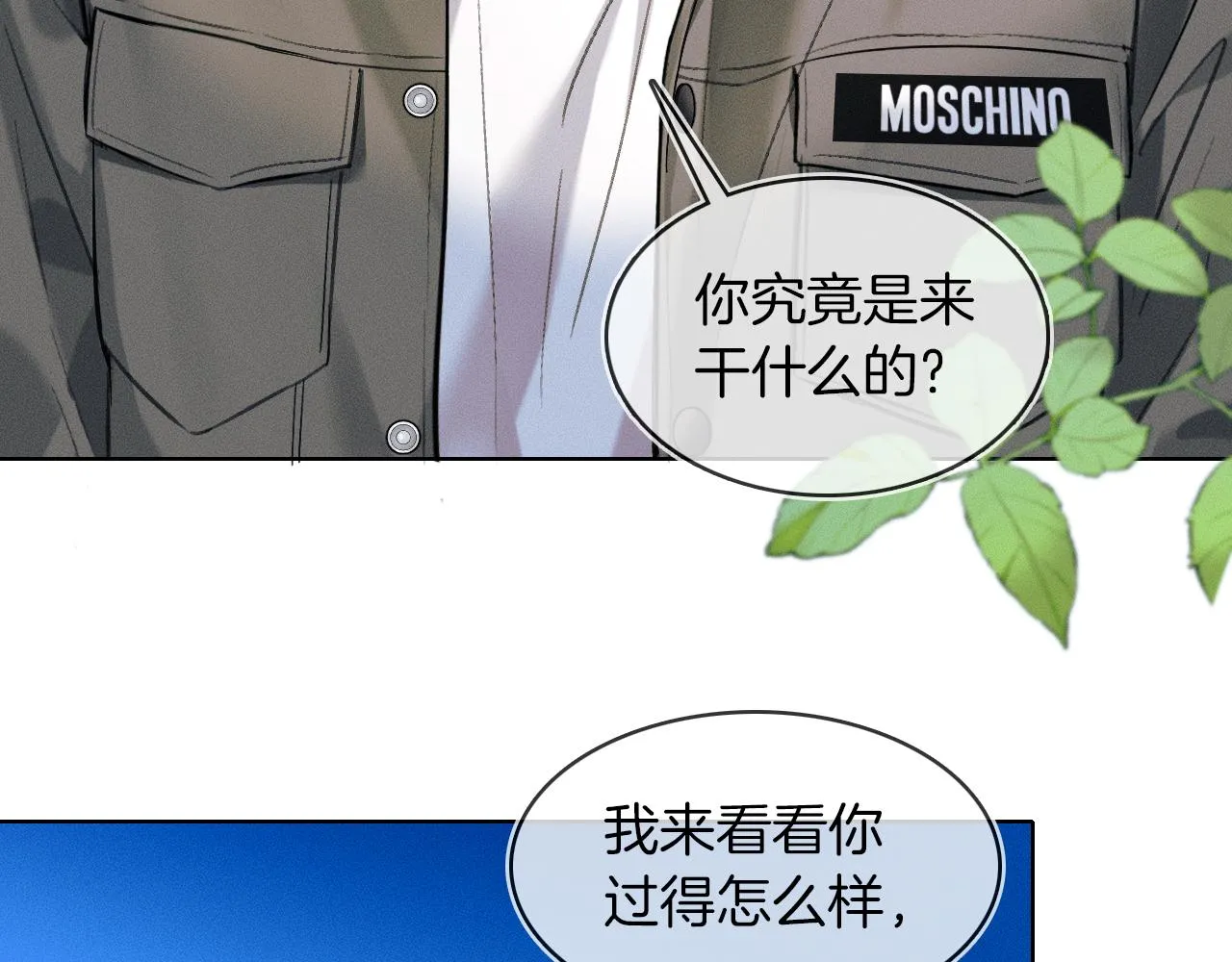 第34话 我偏要纠缠不休！ 第44页