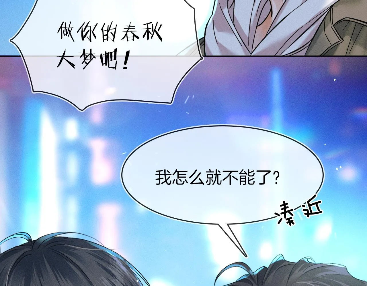 第34话 我偏要纠缠不休！ 第55页