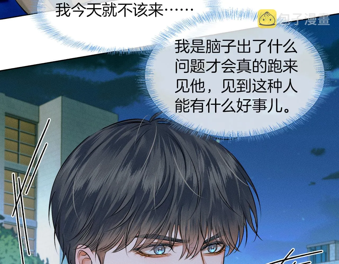 第34话 我偏要纠缠不休！ 第61页